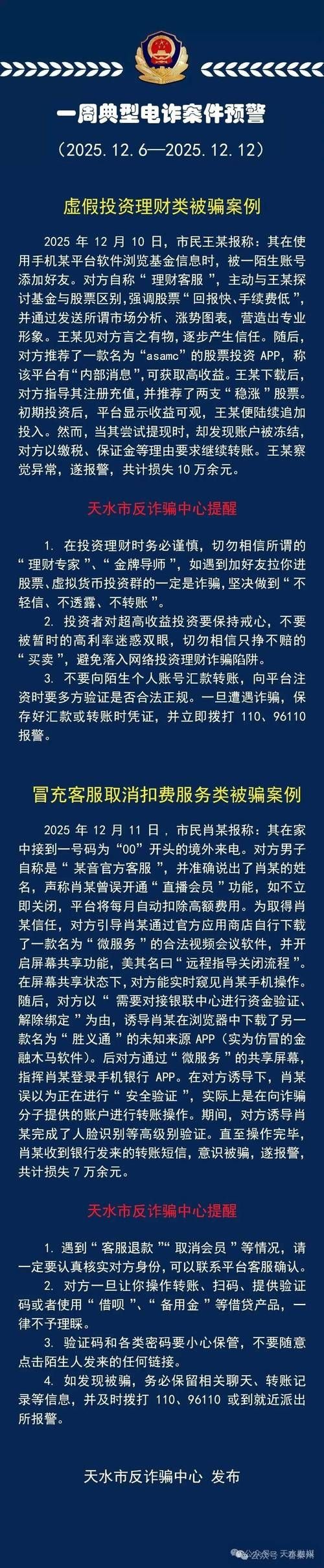 【警方通报天水疫情最新情况_天水疫情最新通告】