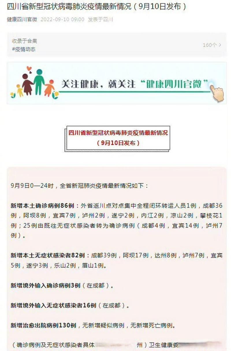  全国新增1例确诊其中本土9例:全国新增82例本土