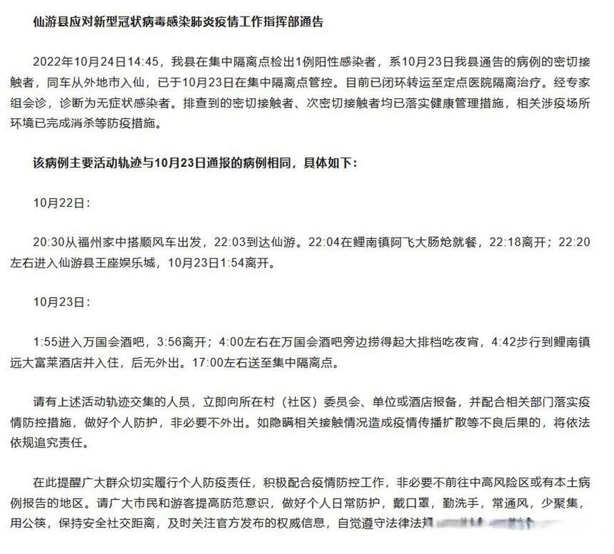 【一张图看懂福建省莆田市昨日轨迹公布_福建莆田此轮疫情累计报告24例阳性】