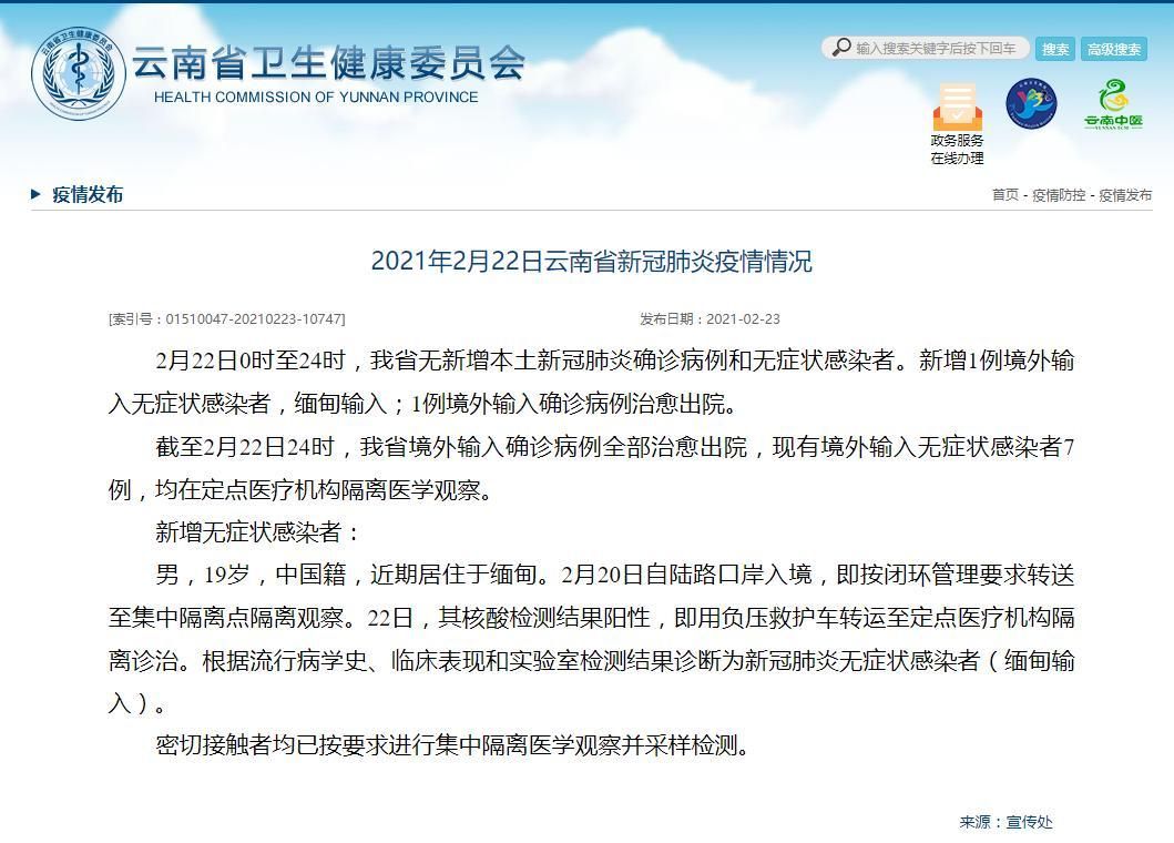 云南文山壮族苗族自治州富宁县近期无新增境外输入/云南文山富宁有肺炎吗