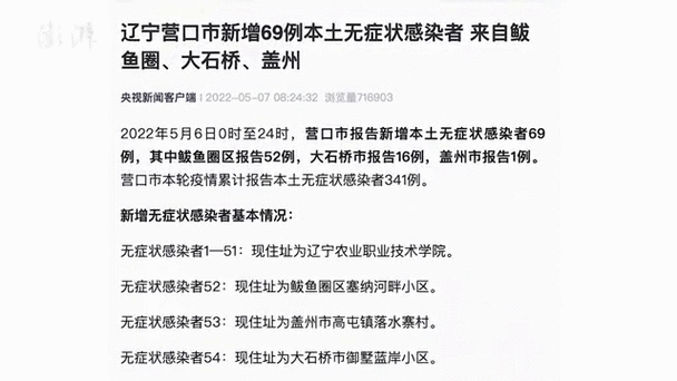 【辽宁盘锦累计报告无症状感染者17例,2021年辽宁盘锦有疫情吗】