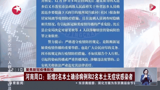 2地近期最新疫情数据_最近的疫情动态