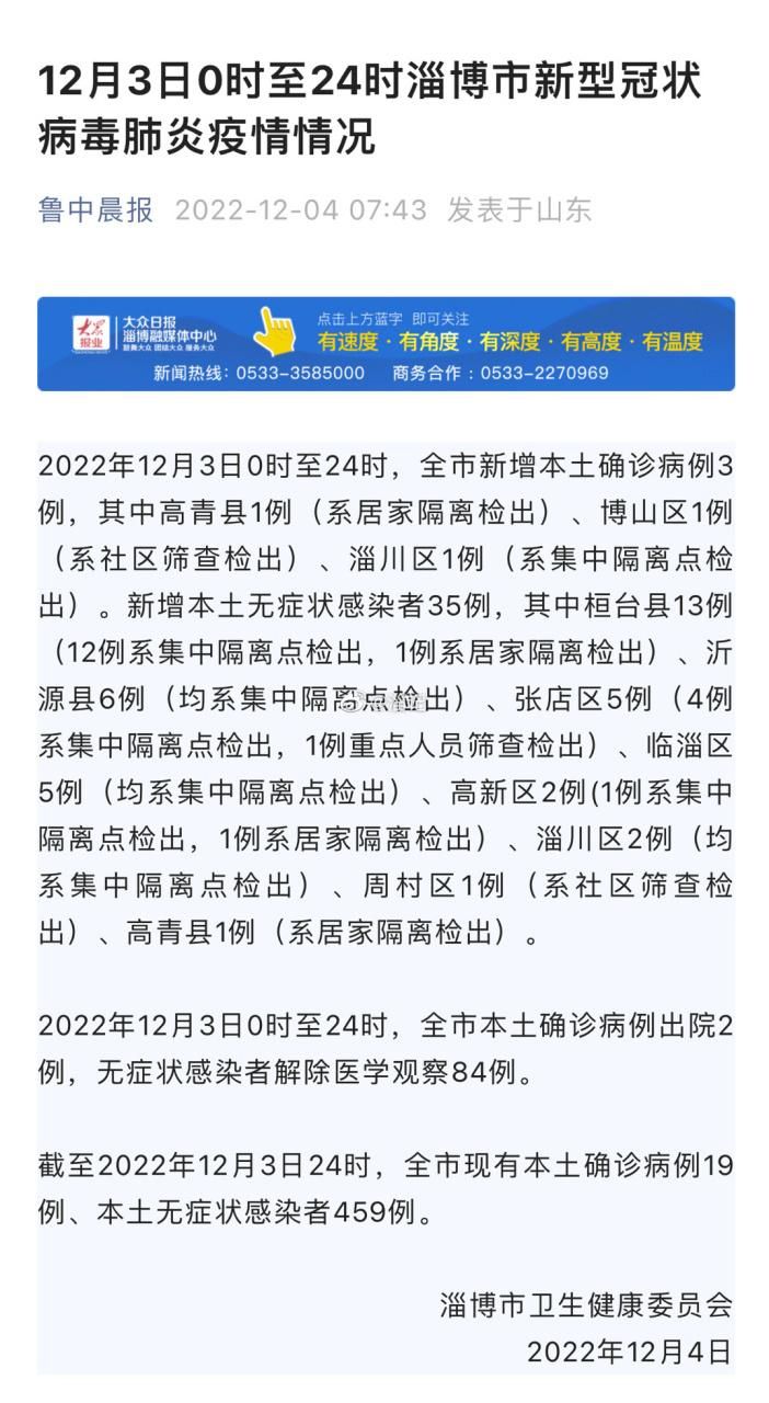【山东省淄博市周村区今日重症疫情趋势_山东省淄博市周村区今日重症疫情趋势如何】