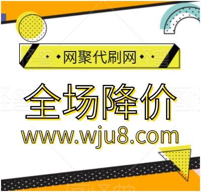 低价代刷网站/其实确实有助手