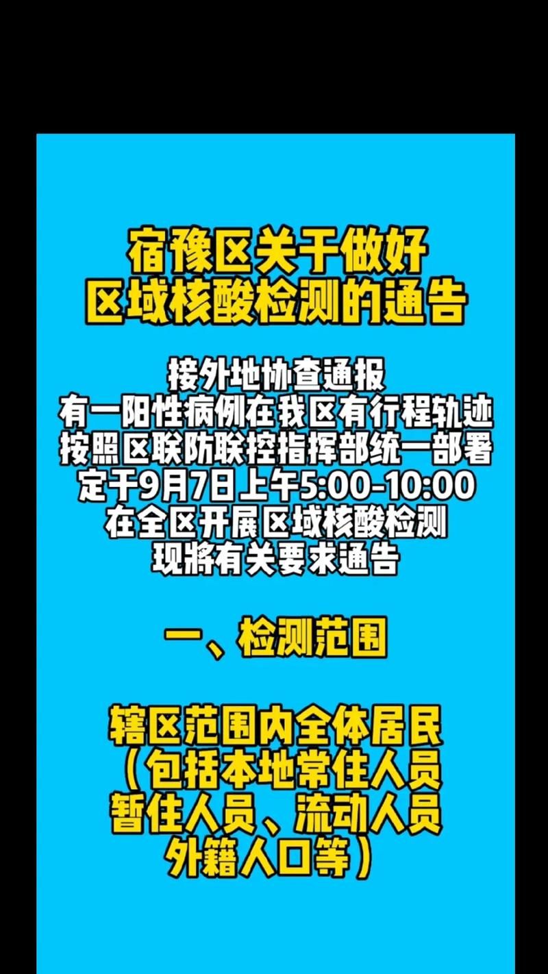 【江苏宿迁宿城区最新通告:所有人员静默_宿迁关于疫情通知】