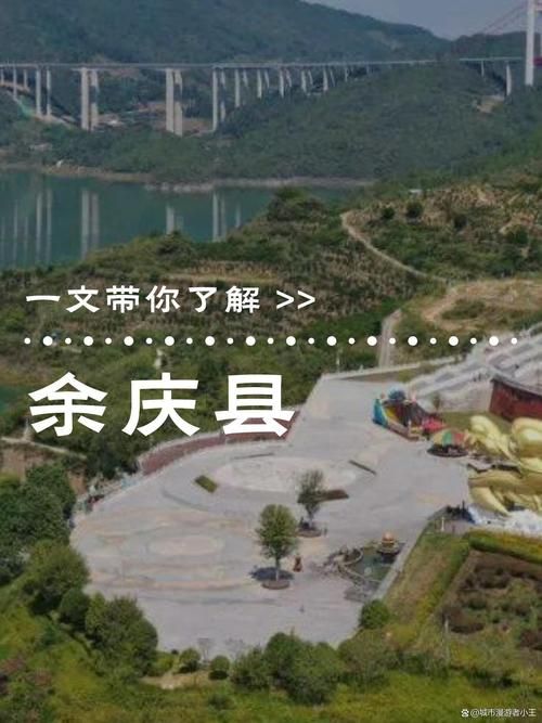 一张图看懂贵州省遵义市余庆县昨日最新通报/遵义余庆县城图片