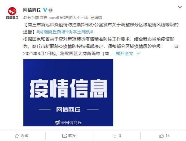 河南省商丘市永城市最新活动轨迹:寻找同轨迹人员(商丘永城新冠)