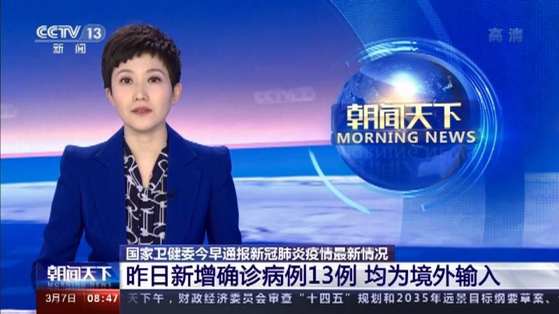  31省今冬新增13例境外输入:31省份新增12例境外输入确诊