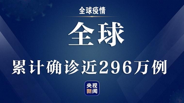  全球增18例核酸阳性:全球新增超13万例