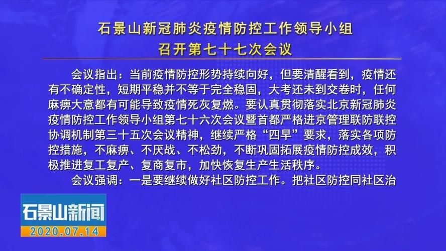 专家:北京石景山区每年或现多个感染高峰(石景山有疫情么)