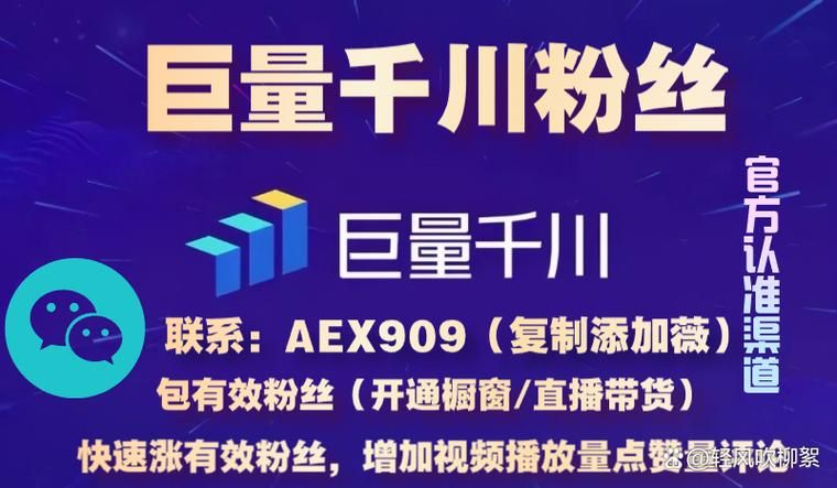 千川粉丝购买-工具教程!
