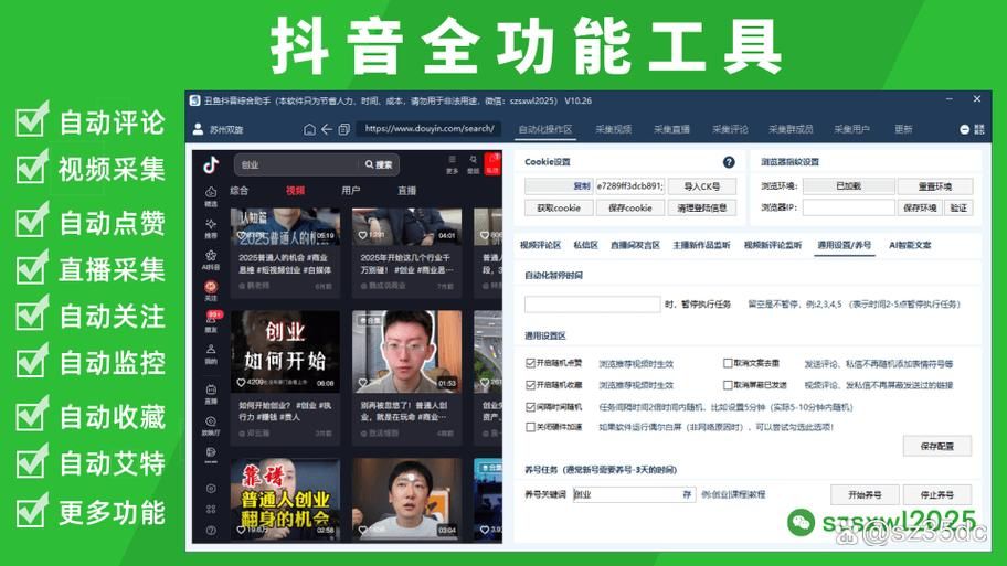 自动化自助下单平台：工具(运营)自助神器抖音攻略