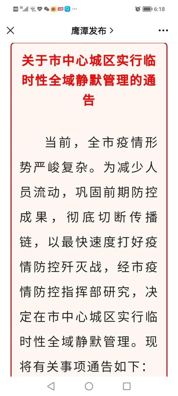 警方通报鹰潭疫情最新情况:鹰潭发布最新疫情