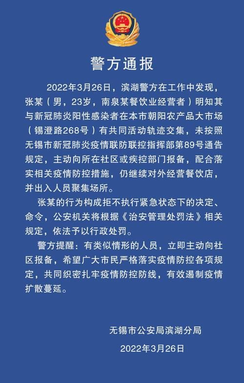 【警方通报朝阳区疫情最新情况,朝阳区疫情最新通告】