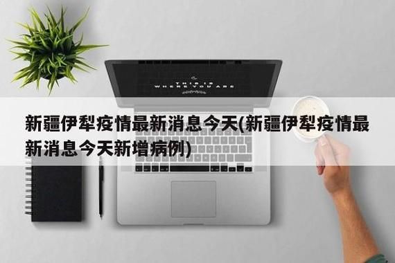 【近2天疫情有望今日结束,疫情最新消息今天有没有增加】