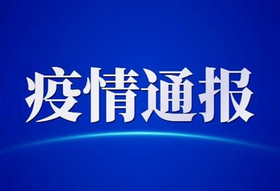警方通报涪城区疫情最新情况/涪城区新型冠状病毒