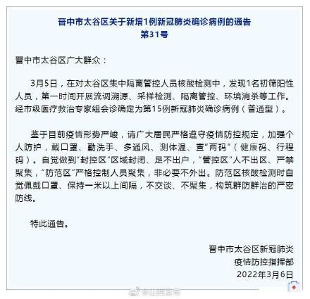 【山西省晋中市太谷区近6天新增破16_晋中太谷疫情2021最新消息】
