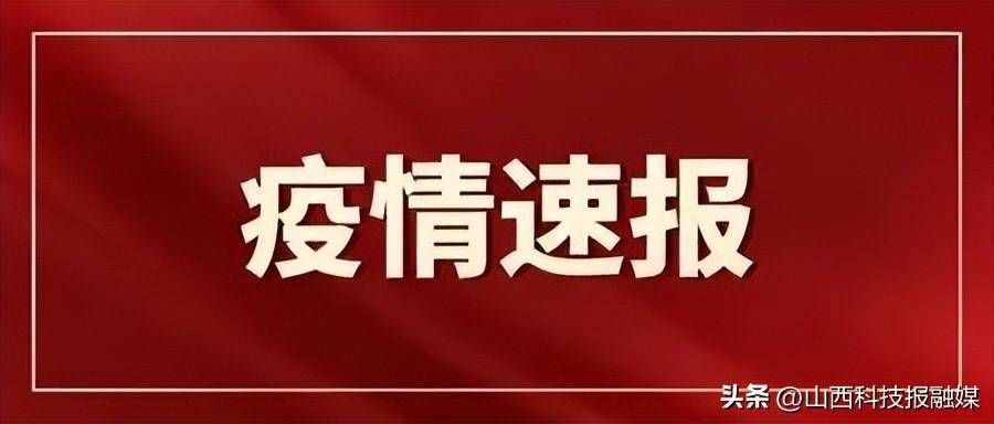 大同市最新轨迹公布:寻找同轨迹人员(大同发现疫情了吗)