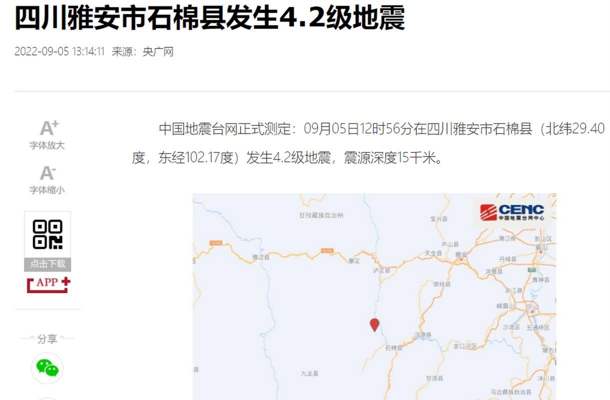 四川雅安石棉县什么时候可以静默/雅安石棉近期会发生大地震吗