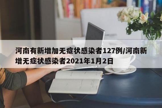 31省份新增无症状感染者26例/31省区市新增42例无症状感染者