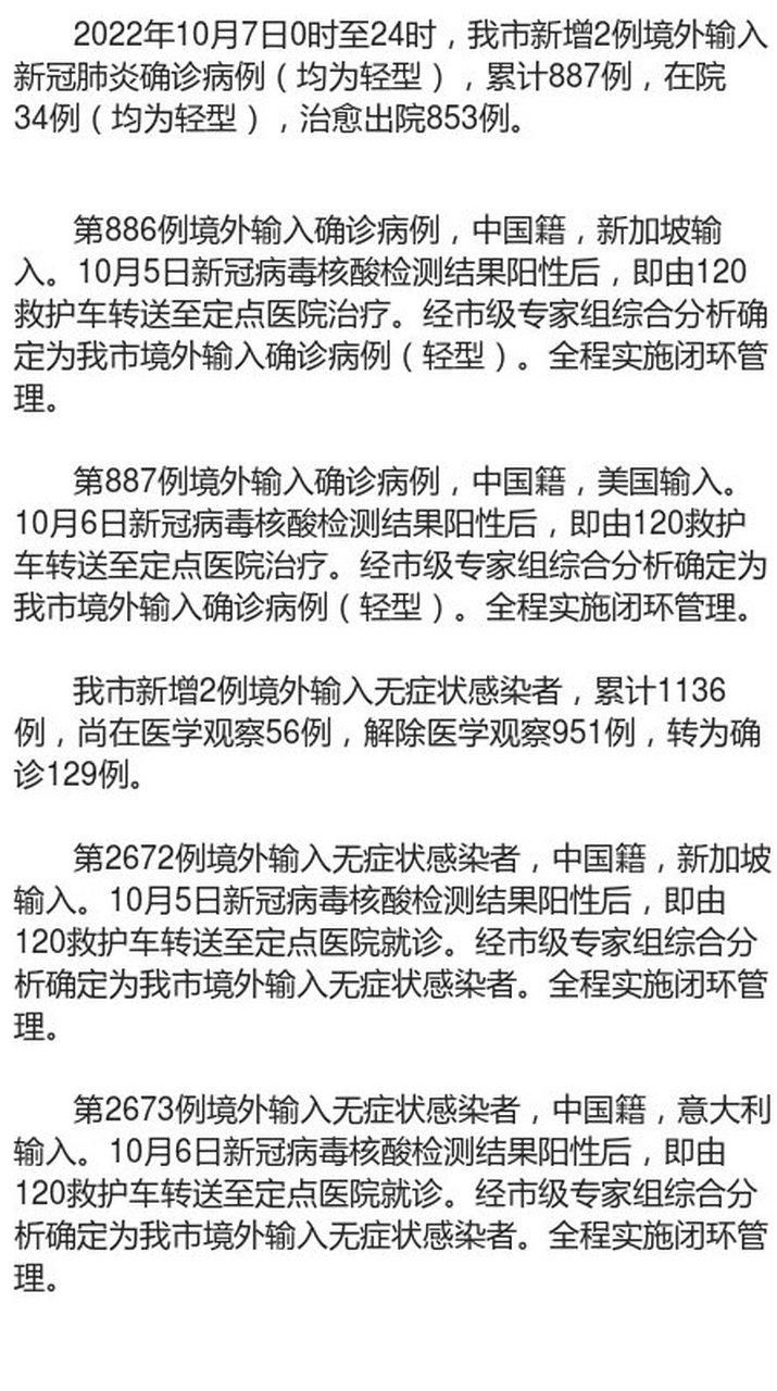 2地新增30例均为境外输入(31省区市新增确诊2例均为境外输入)