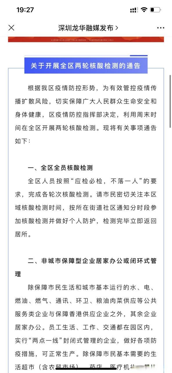 关于广东省深圳市福田区静默标准最新公布的信息