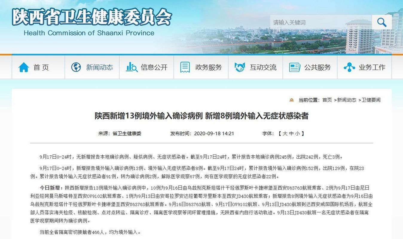 9月13日疫情有望昨日结束/9月13日中国疫情通报