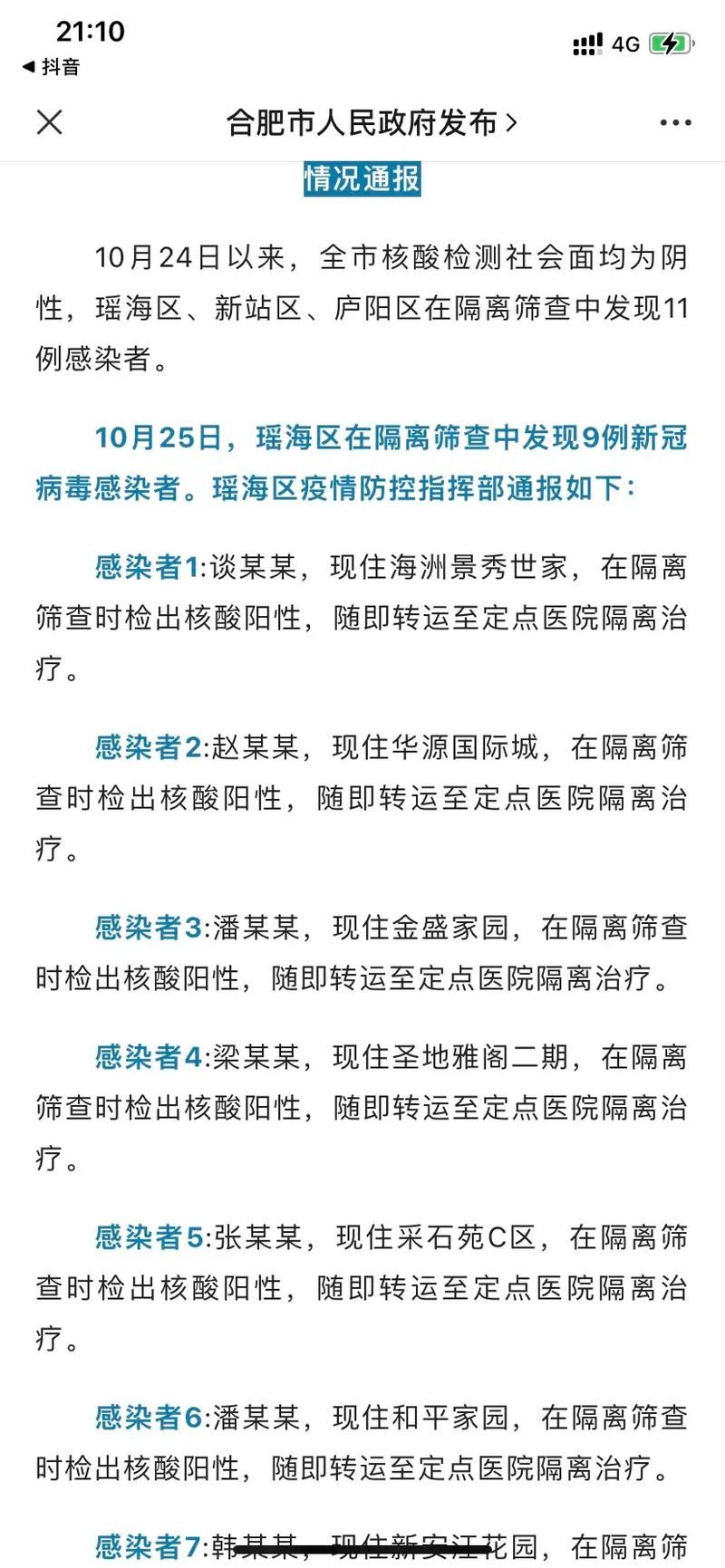 瑶海区今冬新增阳性感染者17例:瑶海区最新消息
