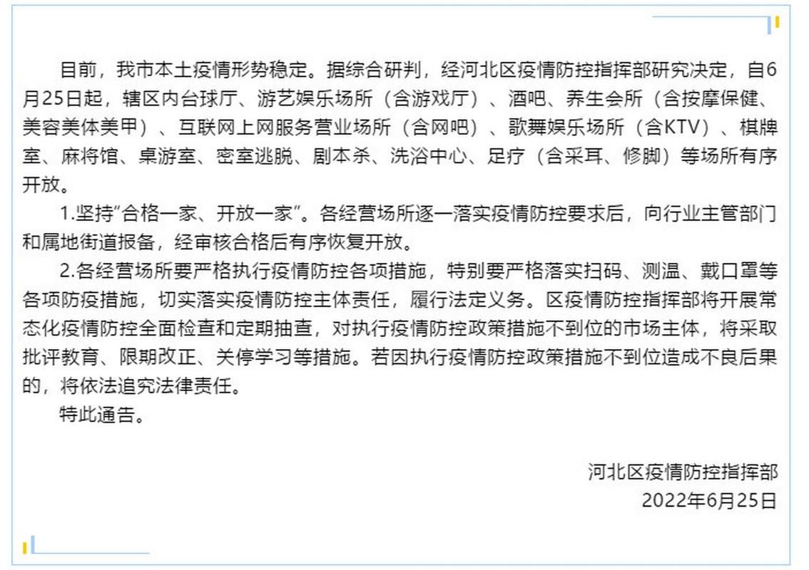 【警方通报天津南开区疫情最新情况_疫情最新数据消息天津南开区】