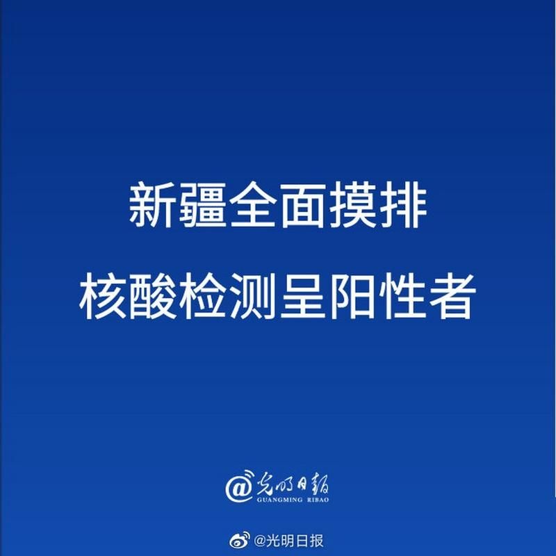 【和田地区新增3例核酸阳性及8例无症状_和田地区新冠肺炎疫情】