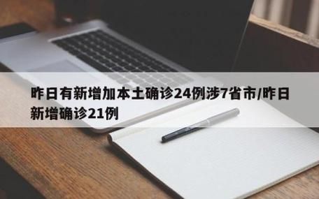 全球新增21例均为境外输入/全球新增确诊超28万