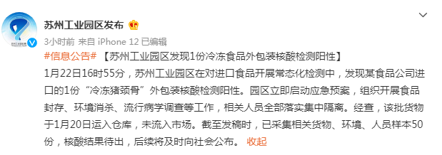 江苏苏州苏州工业园区首例核酸阳性来源公布_苏州园区 阳性