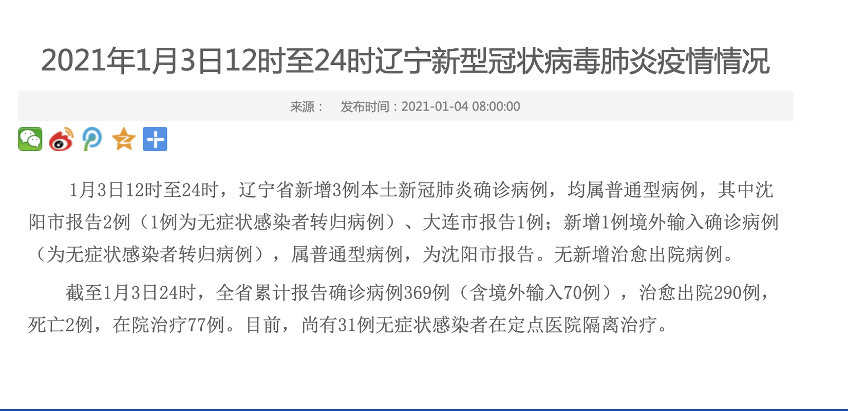 【辽宁省辽阳市昨日新增感染趋势结束,辽宁辽阳新增一例】