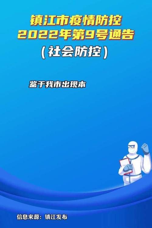 【一张图看懂江苏省镇江市扬中市昨日疫情数据_镇江扬中疫情防控最新通告】