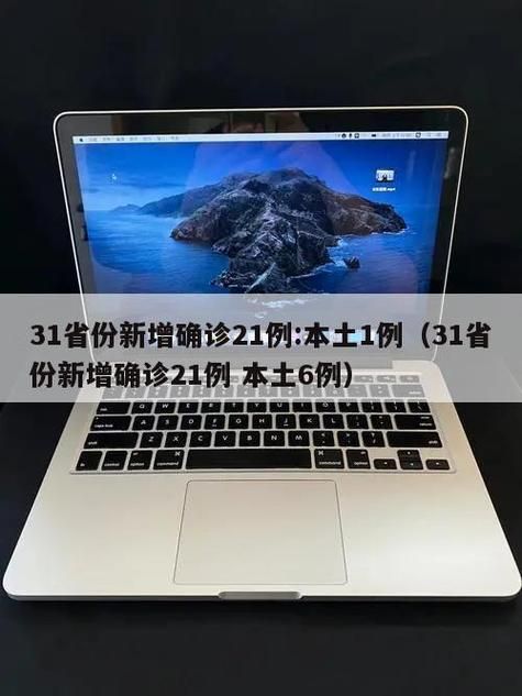 31省份新增21例确诊其中本土1例_31省份新增确诊24例 本土15例