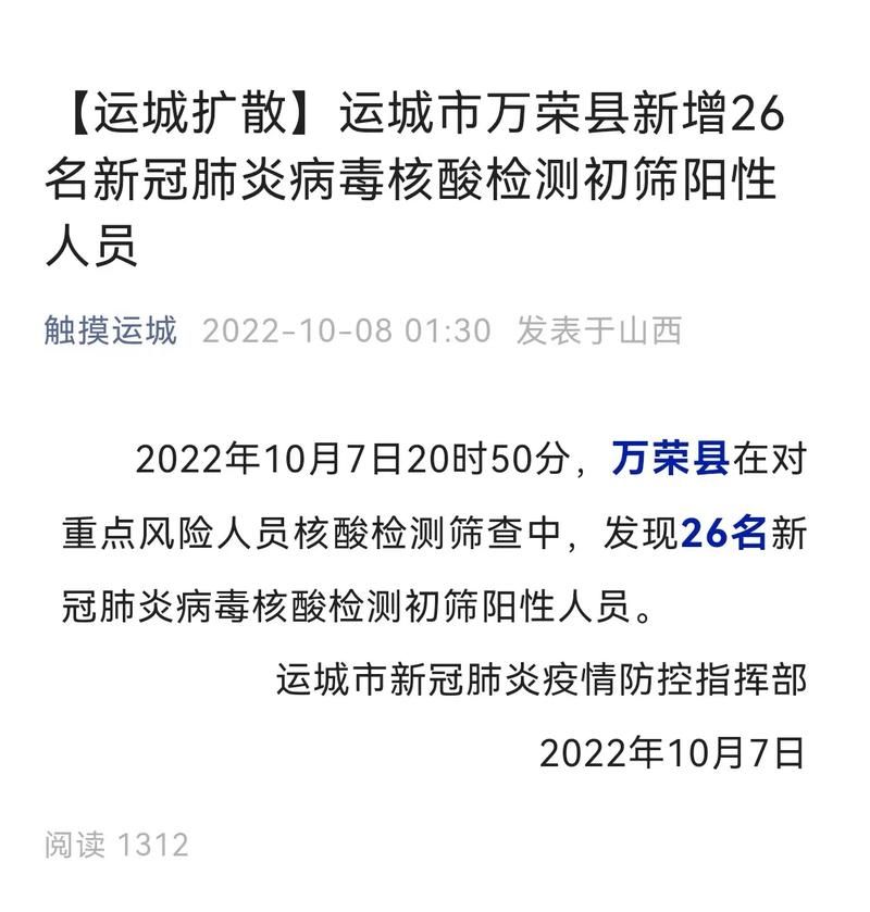 忻州核酸阳性已蔓延8地(忻州感染)