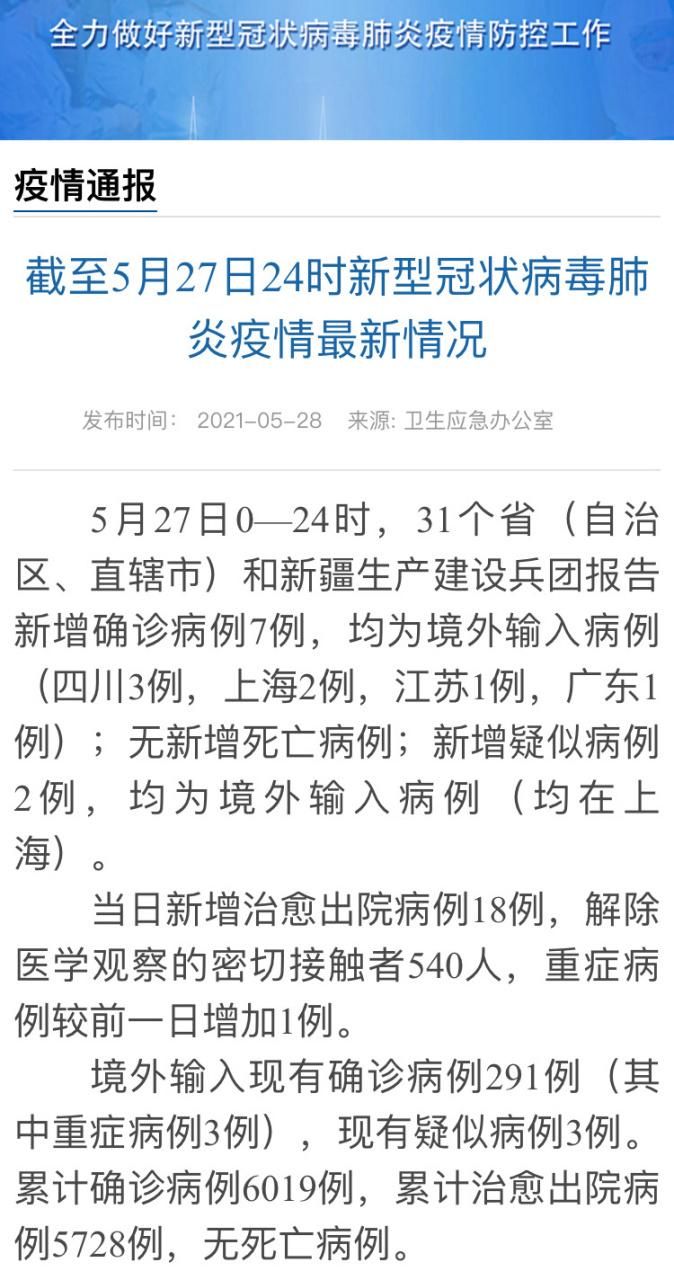 31省份新增27例均为境外输入:31省份新增12例境外输入病例