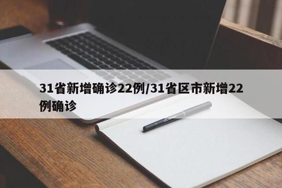 31省市新增重症22例/新增重症病例