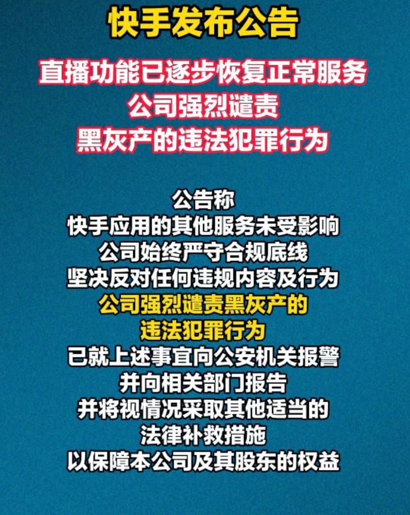 快手ks业务-今日重大通报