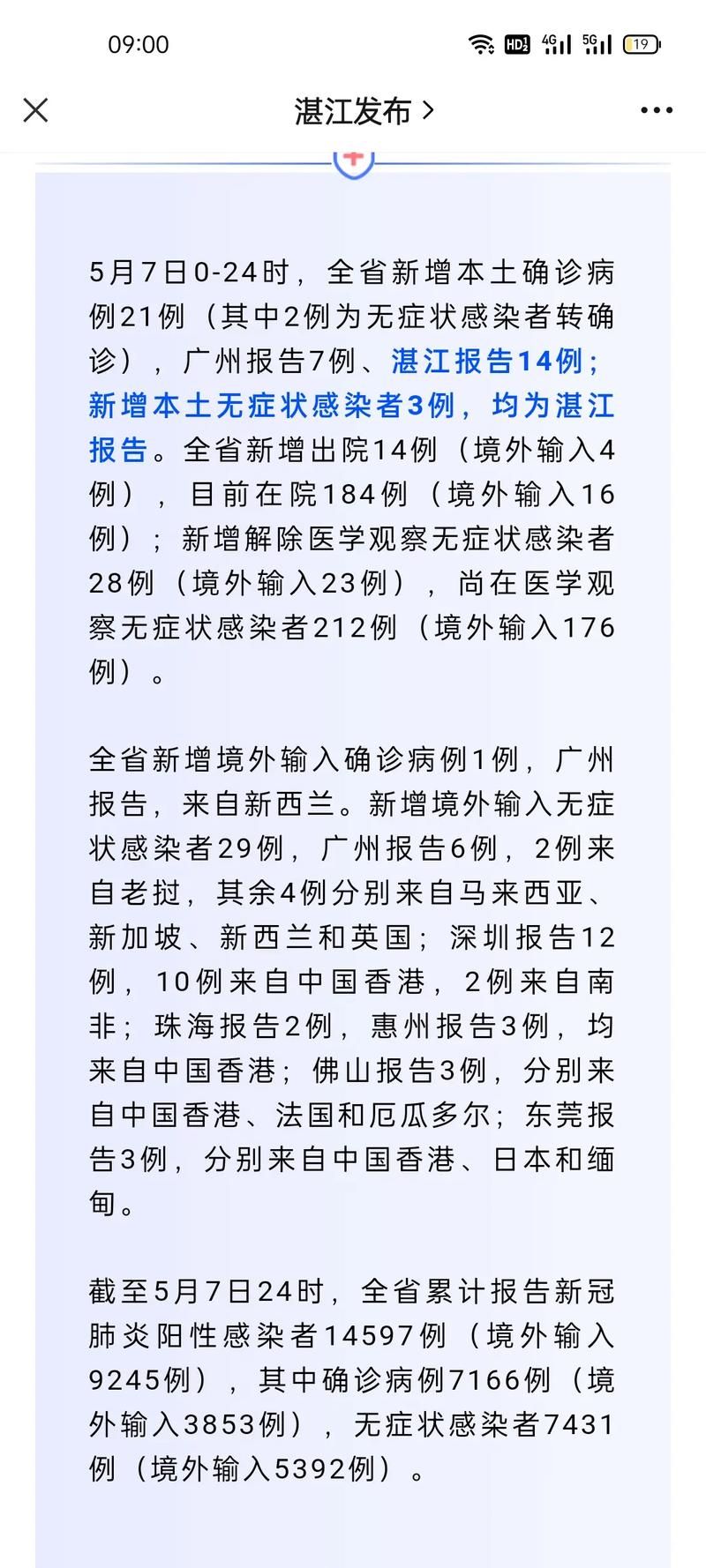 3地新增14例阳性感染者涉12省市/刚刚连续通报!又有两地新增本土阳性