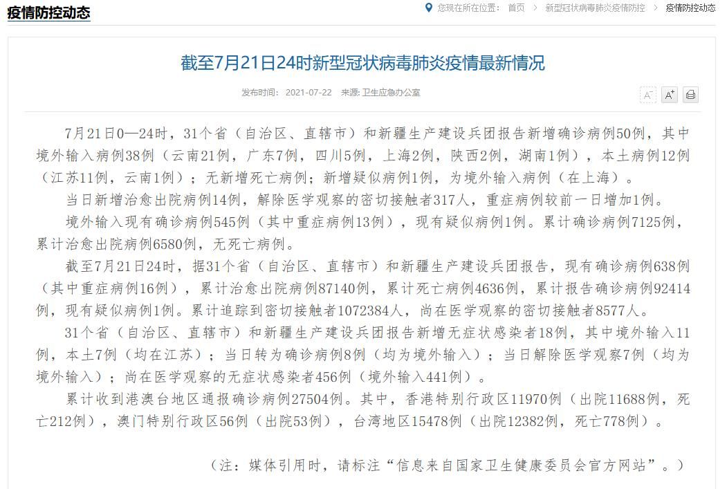 31省市新增确诊12例含本土10例/31省市区新增确诊病例22例