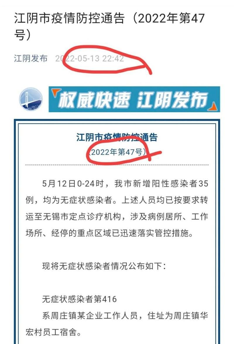 江苏省无锡市江阴市近期新增1例本土确诊/江阴无锡疫情
