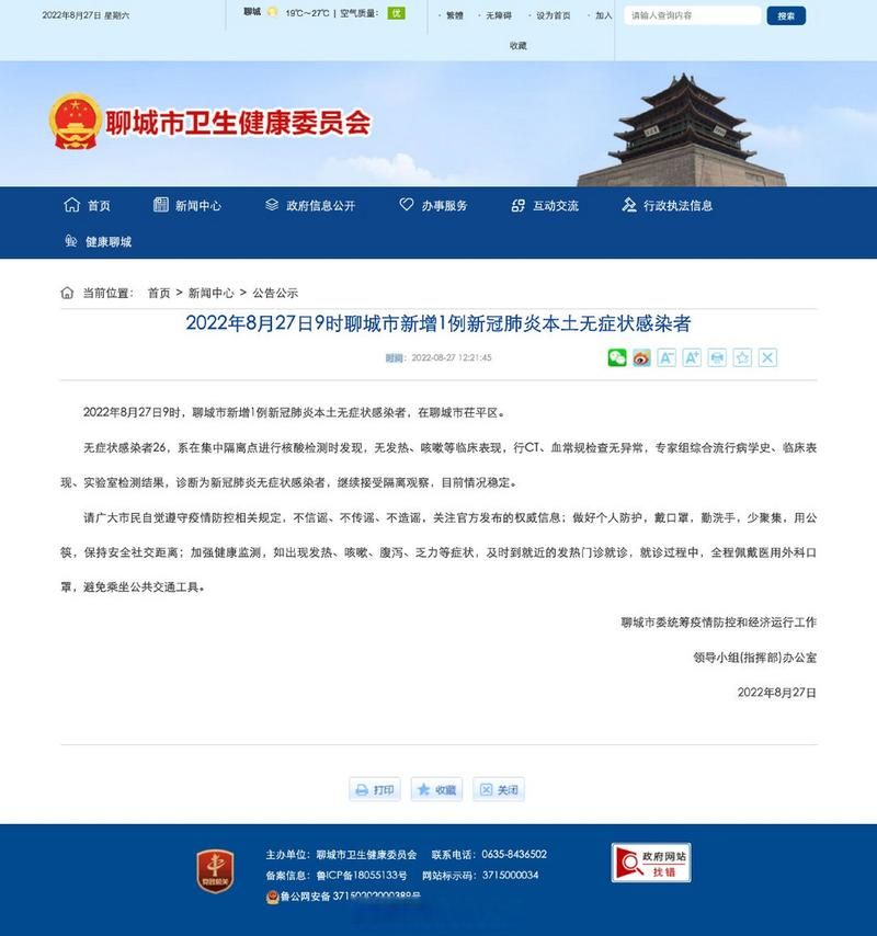 【都昌县新增无症状感染者27例,均在孟津区_都昌县有新冠肺炎吗】