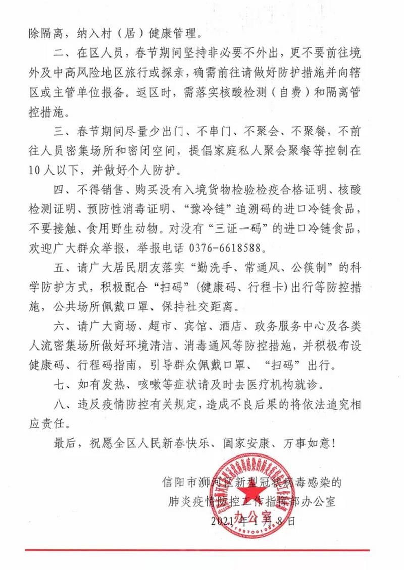 警方通报浉河区疫情最新情况的简单介绍