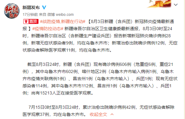 乌鲁木齐县8月16日新增2例阳性感染者_乌鲁木齐关于疫情最新通知8月15日