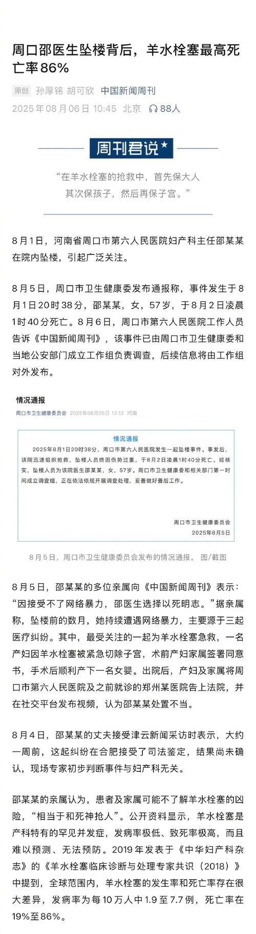多地近6天新增2例死亡病例(新增死亡5例)