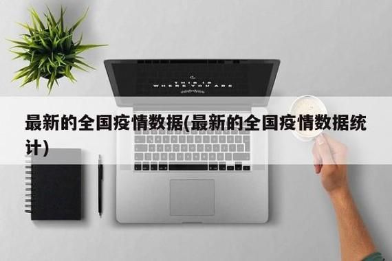 全国新增29例均为境外输入(全国新增29例均为境外输入病例)