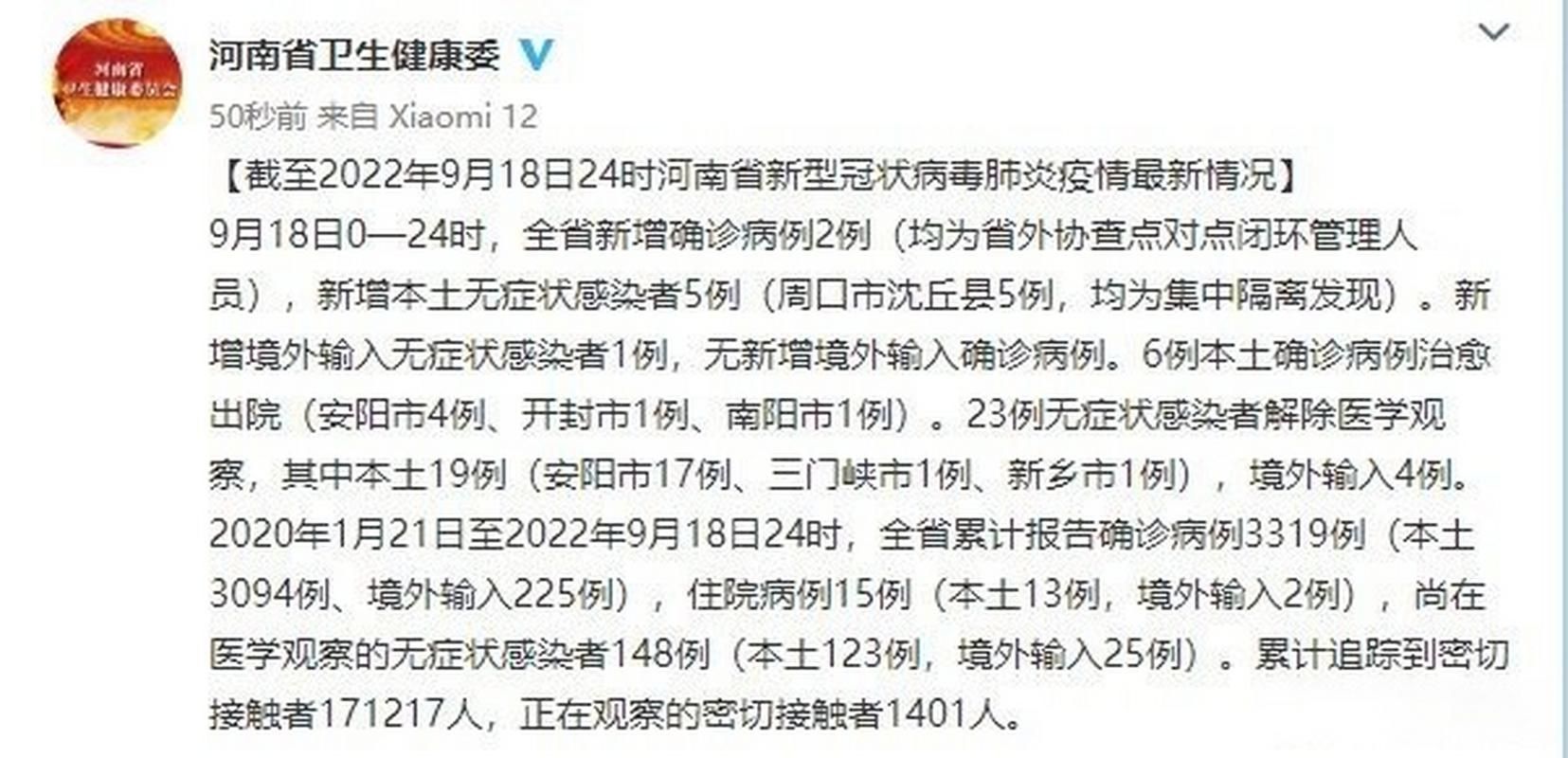 【多地新增本土确诊9例河南开封尉氏县12例,开封尉氏新增一例】