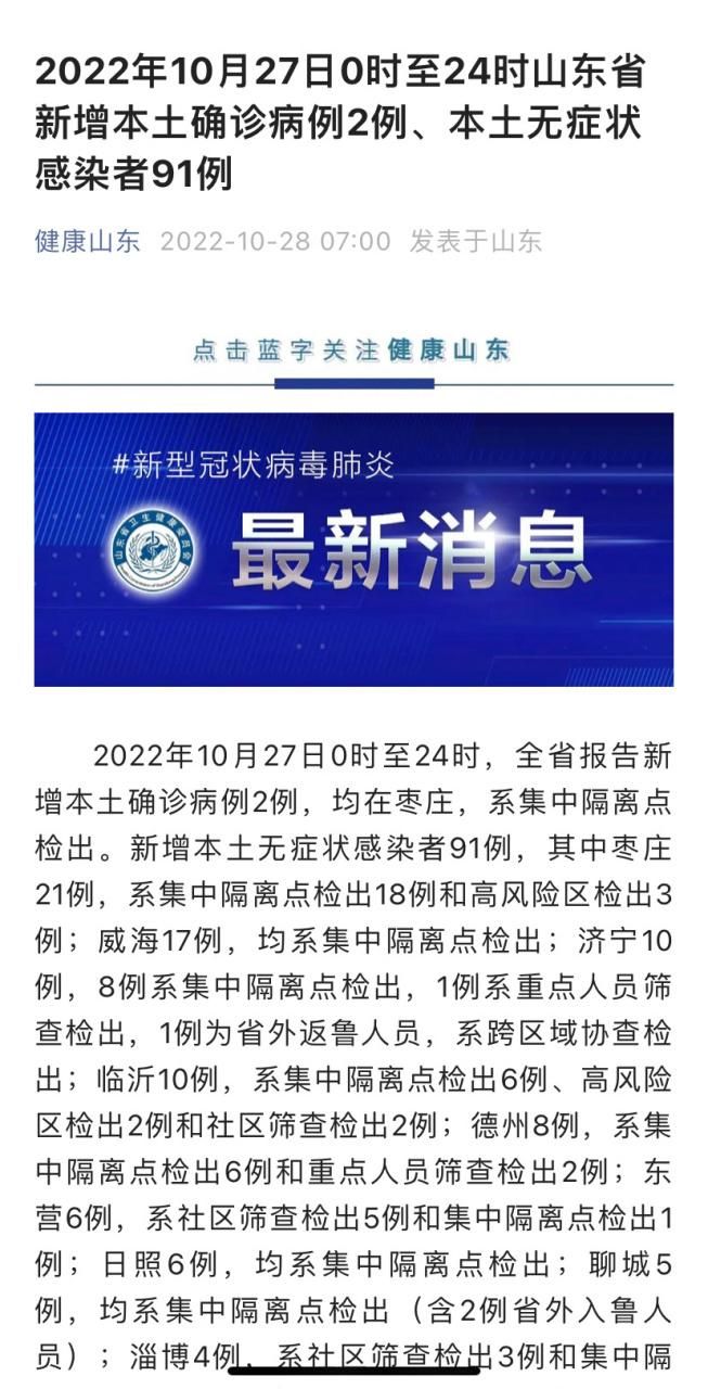10月27日疫情有望昨日结束_10月27日0时至24时全国疫情