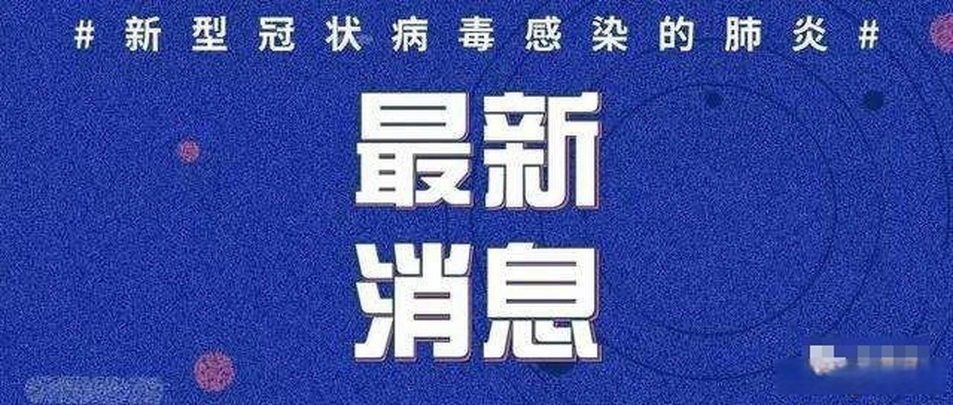 【近4天疫情有望9月4日结束,9月4日疫情最新情况】
